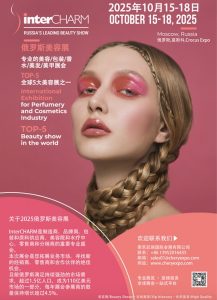 欧洲市场 | 2025年俄罗斯国际化妆品美容博览会