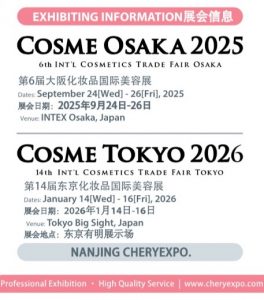 亚洲市场 | 2026年日本国际美妆周