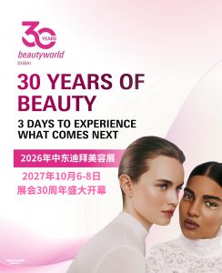 中东市场｜2026年迪拜（中东）国际美容展览会