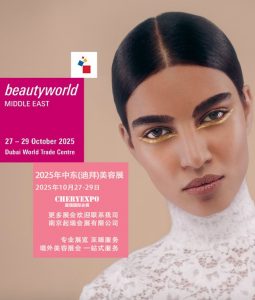 中东市场 | 2025年迪拜（中东）国际美容展览会