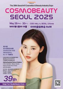亚洲市场 | 2025年韩国首尔国际美容展