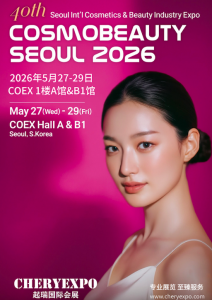 亚洲市场｜2027年韩国首尔国际美容展