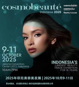 东南亚市场 | 2025年印尼国际美容、美妆、美发及SPA展